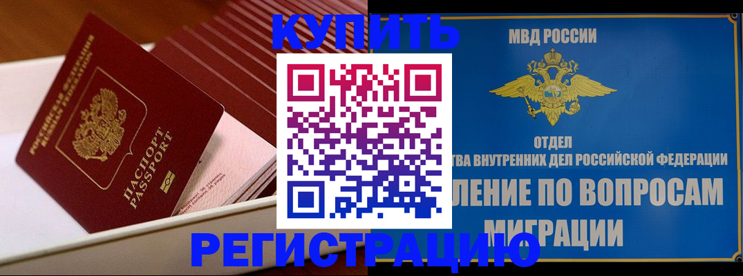 временная регистрация в Лагани